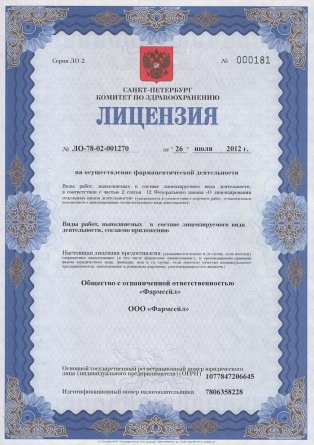 Лицензия на осуществление фармацевтической деятельности в Пскове